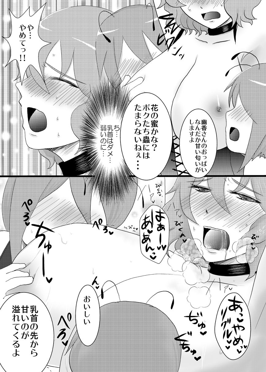 Wriggle-kyun-tachi ga Anna Koto Konna Koto!! page 4 full