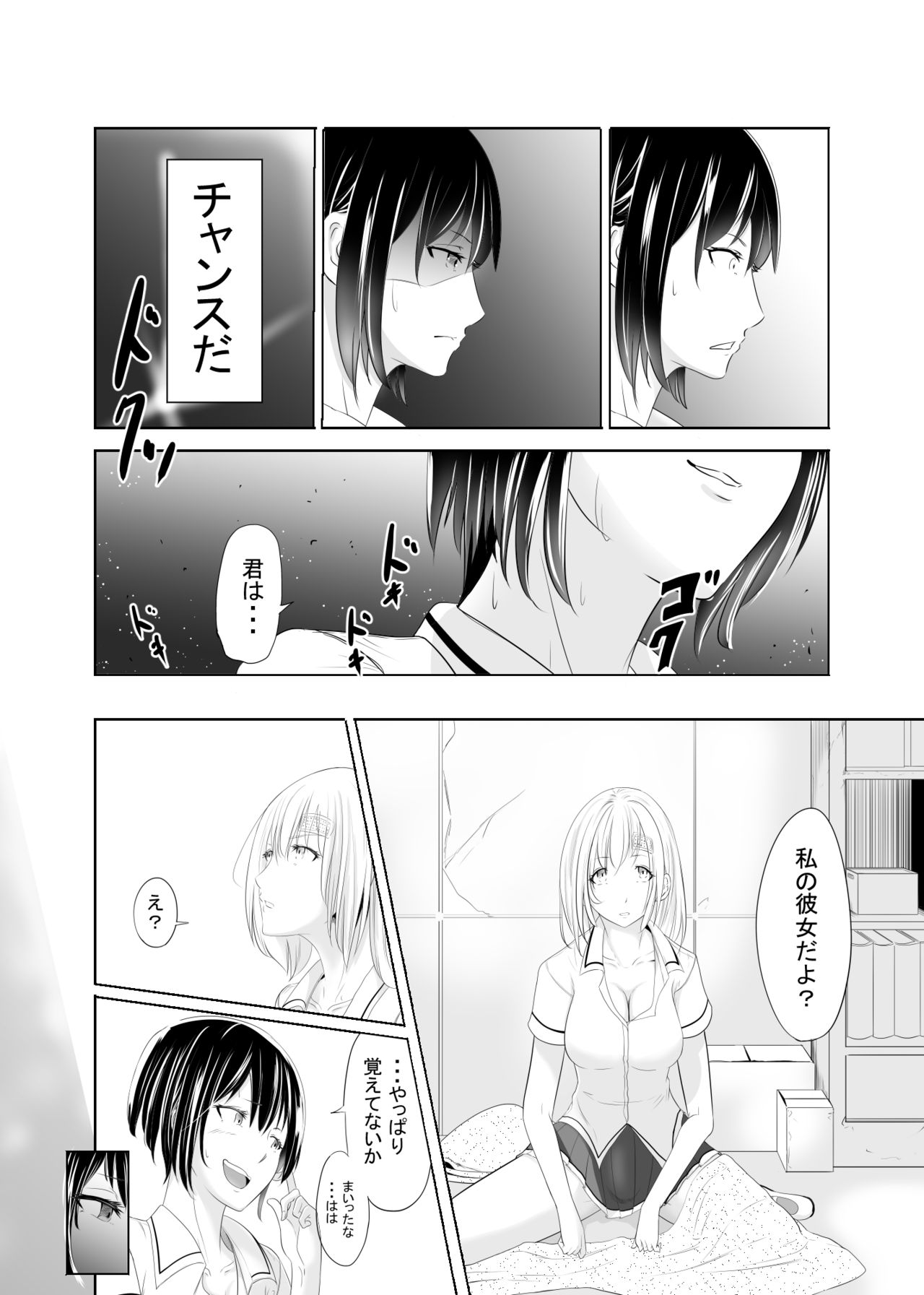 Memory's Rape page 4 full