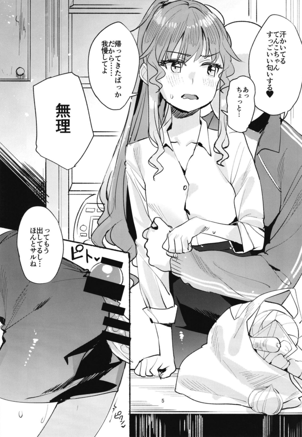 Tenko-chan to no Ohimo Seikatsu page 5 full