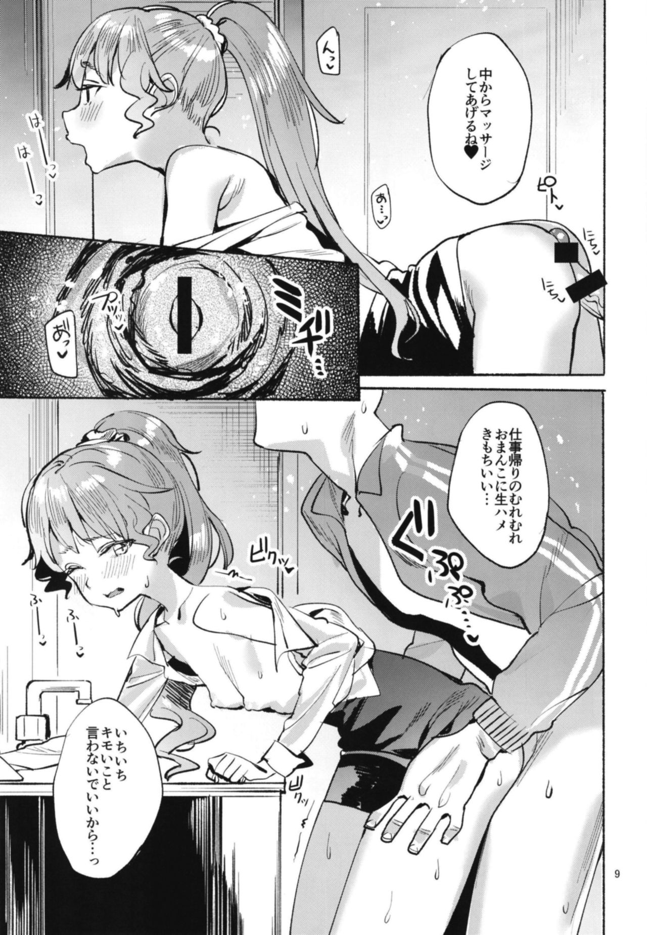 Tenko-chan to no Ohimo Seikatsu page 9 full