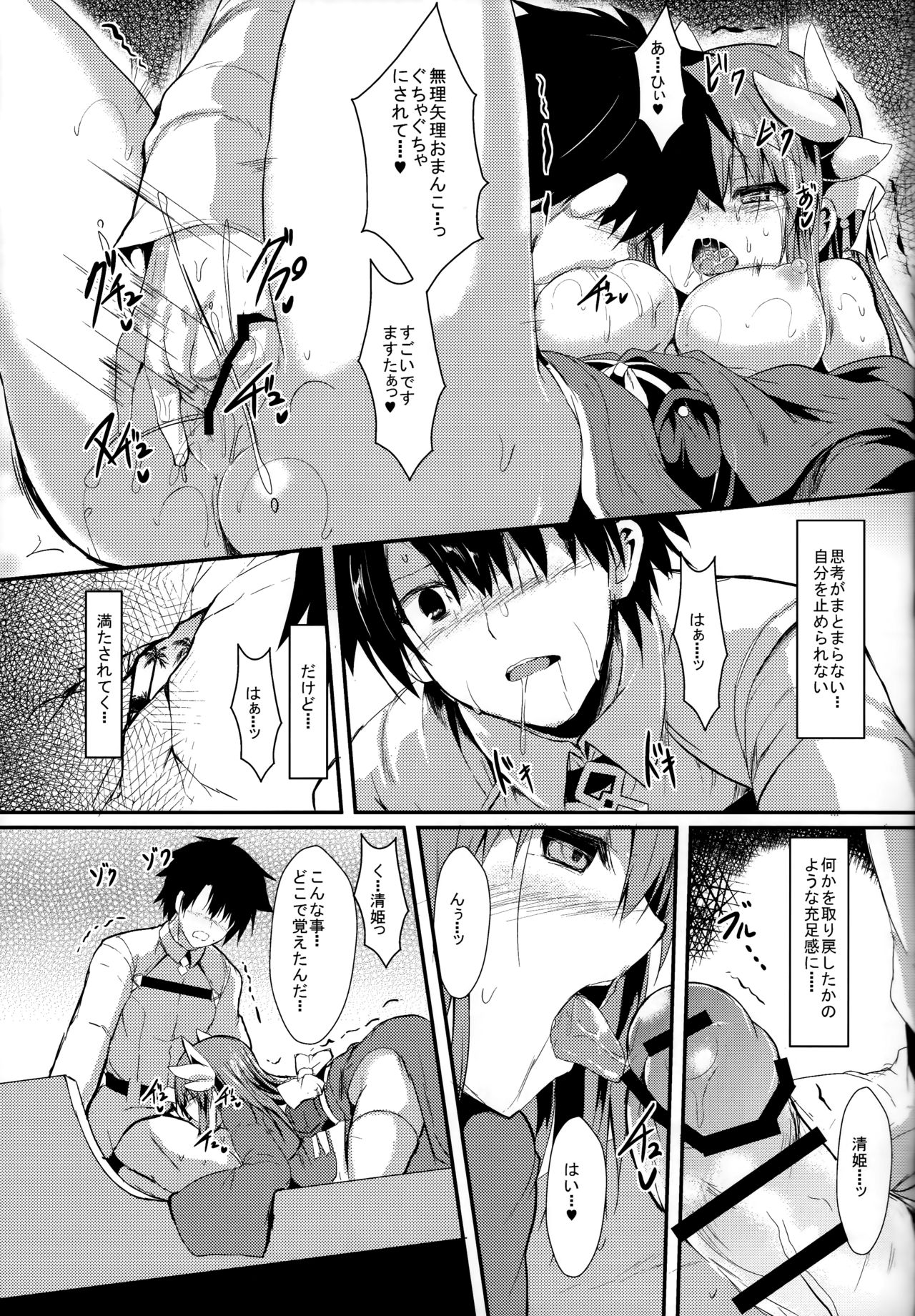 Kiyohii no Hon page 10 full