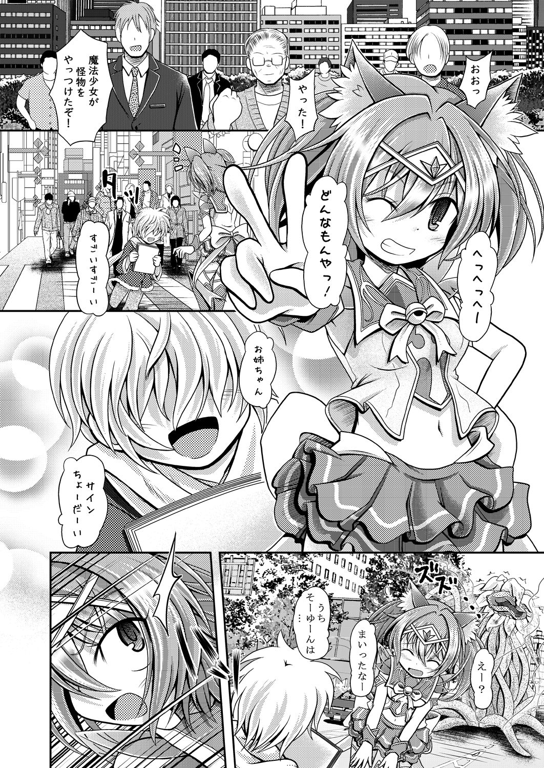Nekomimi Mahou Shoujo wa Naedoko ni Sarete Shimashimashita. page 6 full