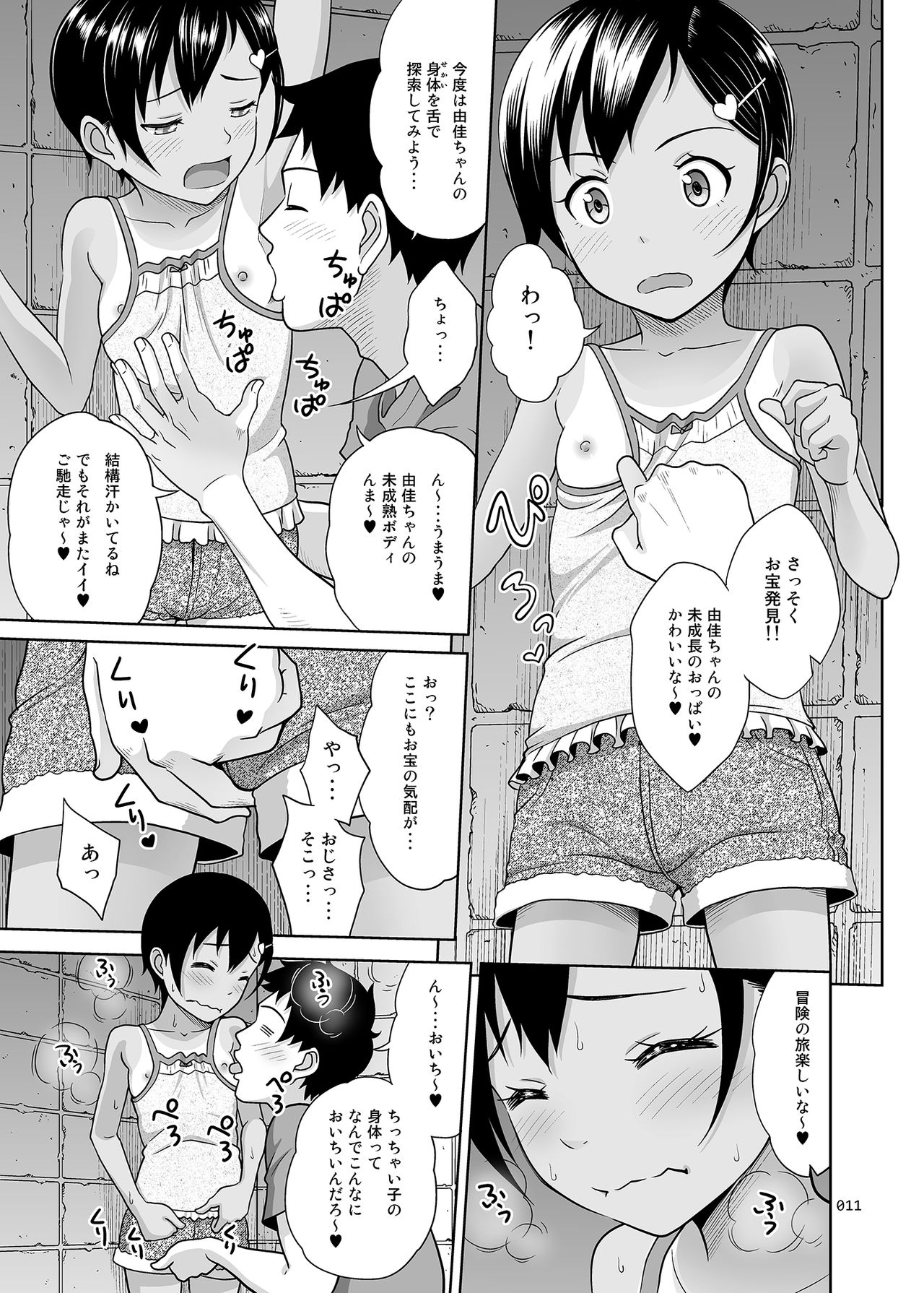 Meikko na Syoujo no Ehon page 10 full