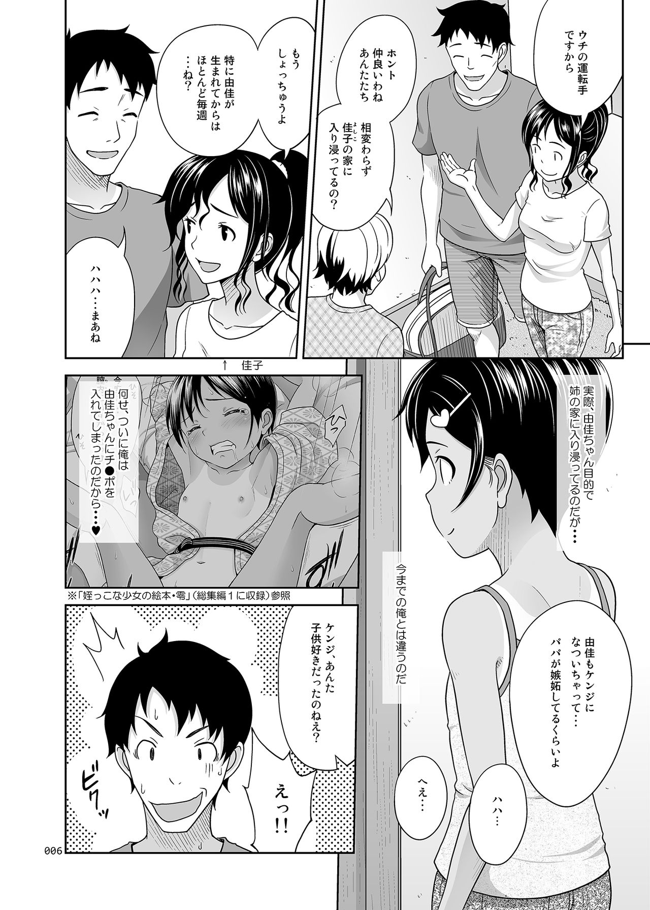 Meikko na Syoujo no Ehon page 5 full