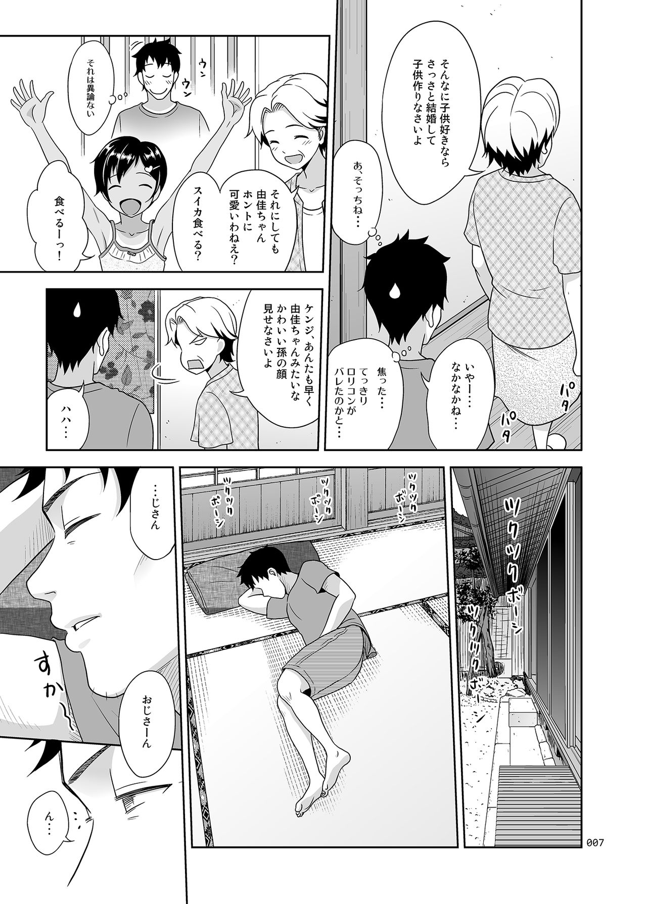Meikko na Syoujo no Ehon page 6 full