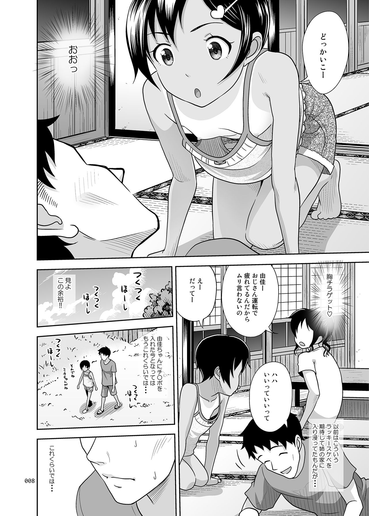 Meikko na Syoujo no Ehon page 7 full