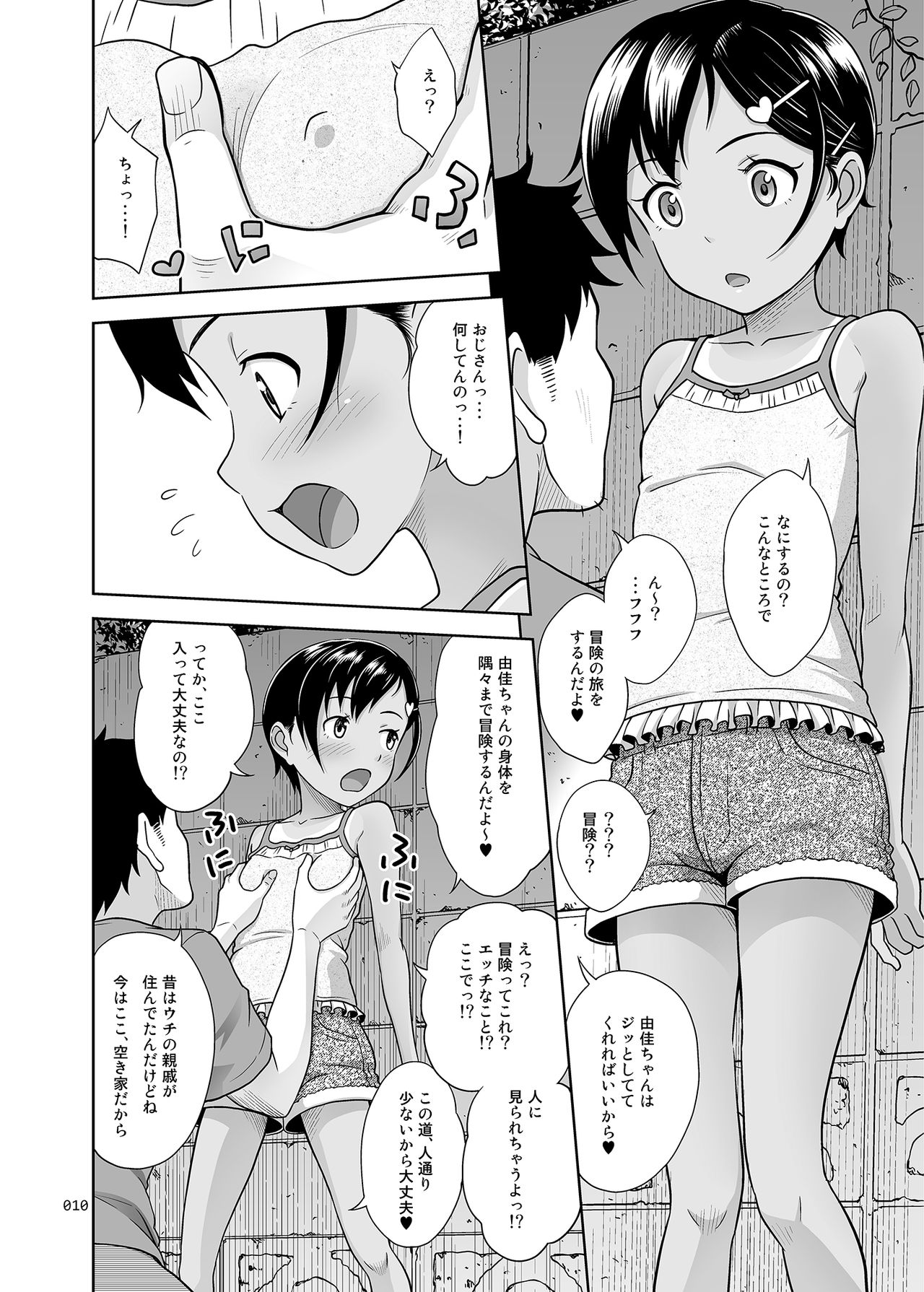 Meikko na Syoujo no Ehon page 9 full