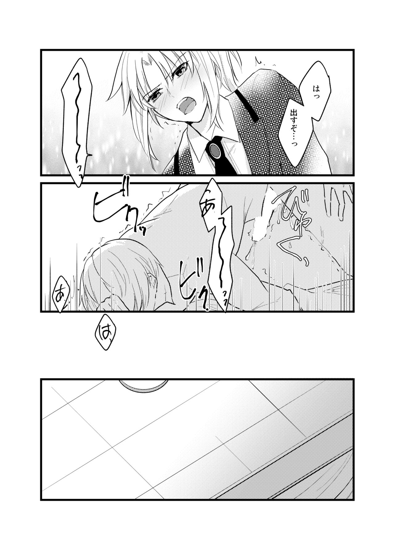 Jekyll ga Mordred ni Escort Sareru Yatsu page 10 full