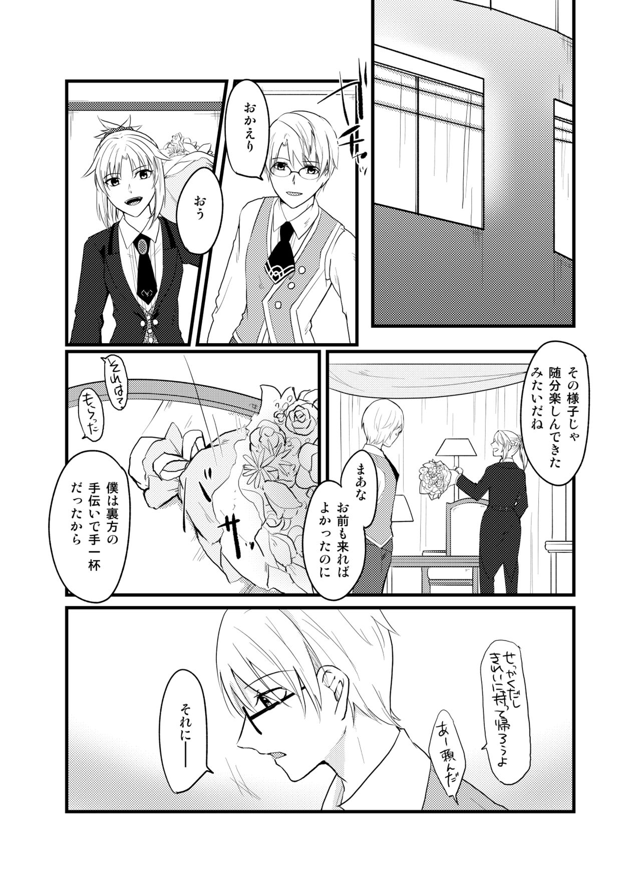 Jekyll ga Mordred ni Escort Sareru Yatsu page 2 full