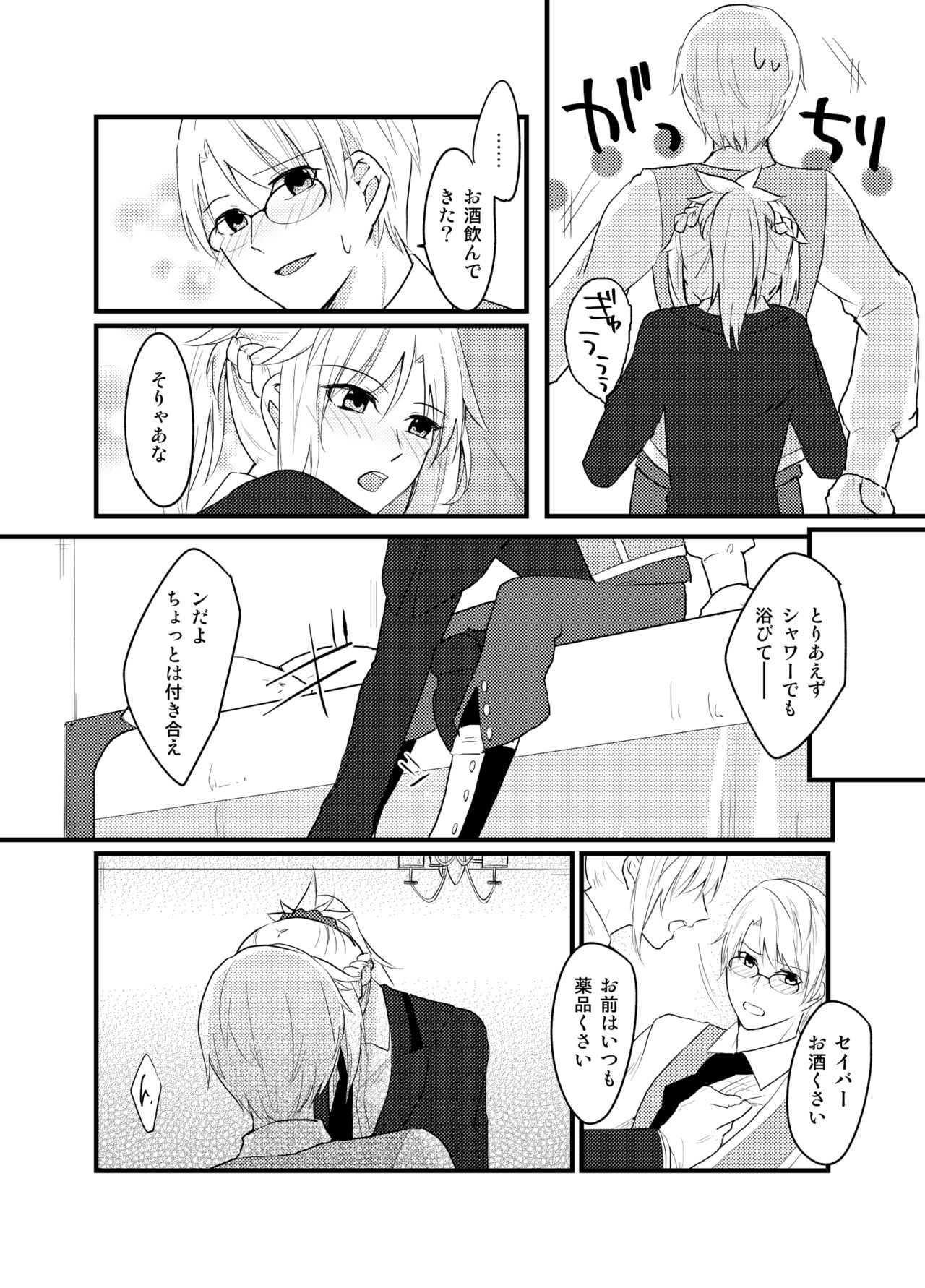 Jekyll ga Mordred ni Escort Sareru Yatsu page 3 full