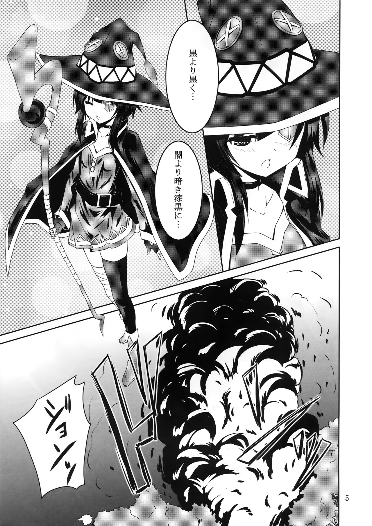 Megumin to Shokushu ni Syukufuku o! page 4 full