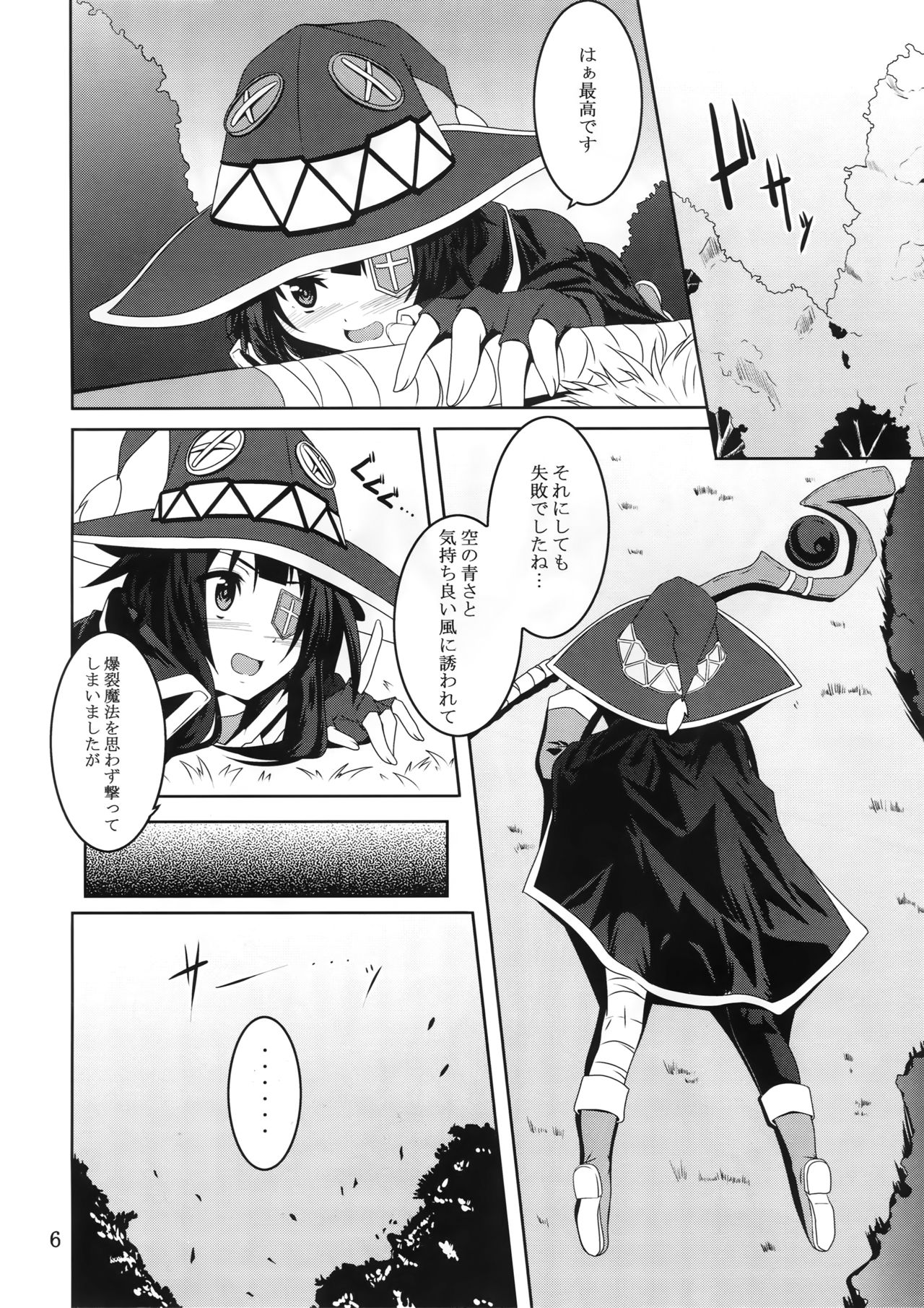 Megumin to Shokushu ni Syukufuku o! page 5 full