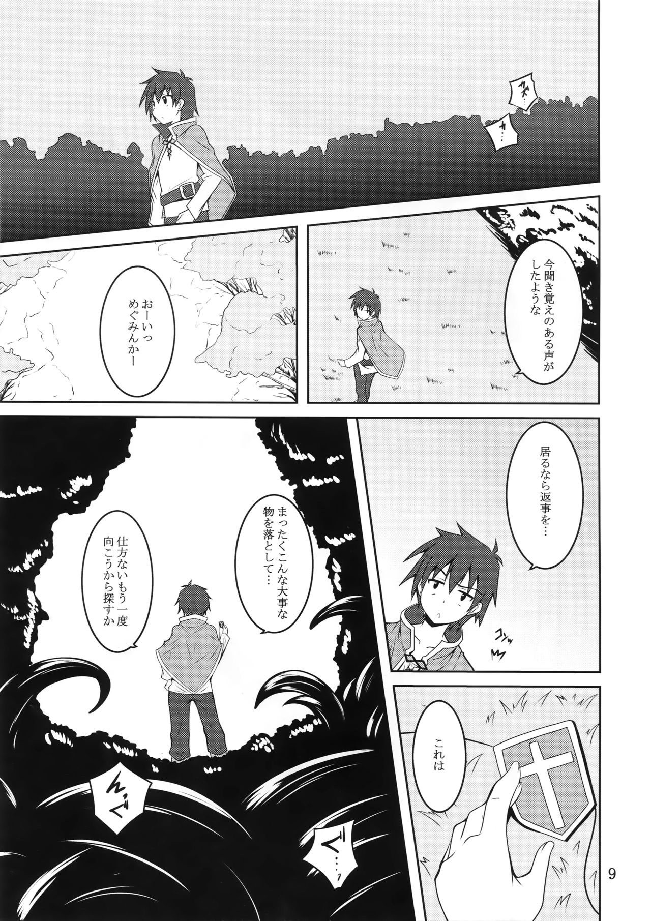 Megumin to Shokushu ni Syukufuku o! page 8 full