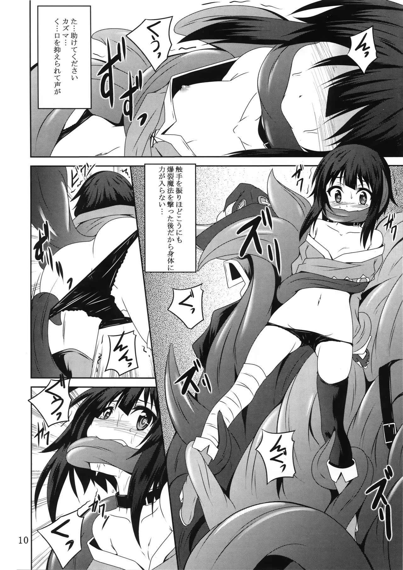 Megumin to Shokushu ni Syukufuku o! page 9 full