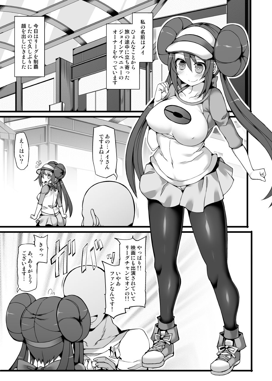 Pokemon Trainer Mei Kyousei Saiin Massage ~Seikan Kaihatsu Dosukebe Massage Acme~ page 4 full
