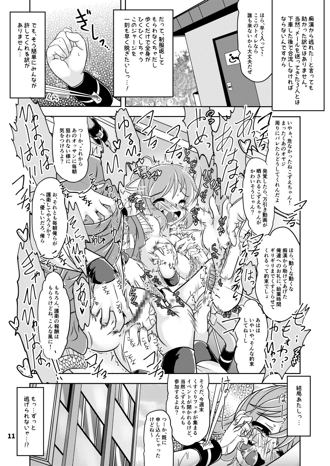 Kusuguri Dorei Kozue-chan - Kocho Kocho Circle to Sonogo no Ohanashi page 10 full