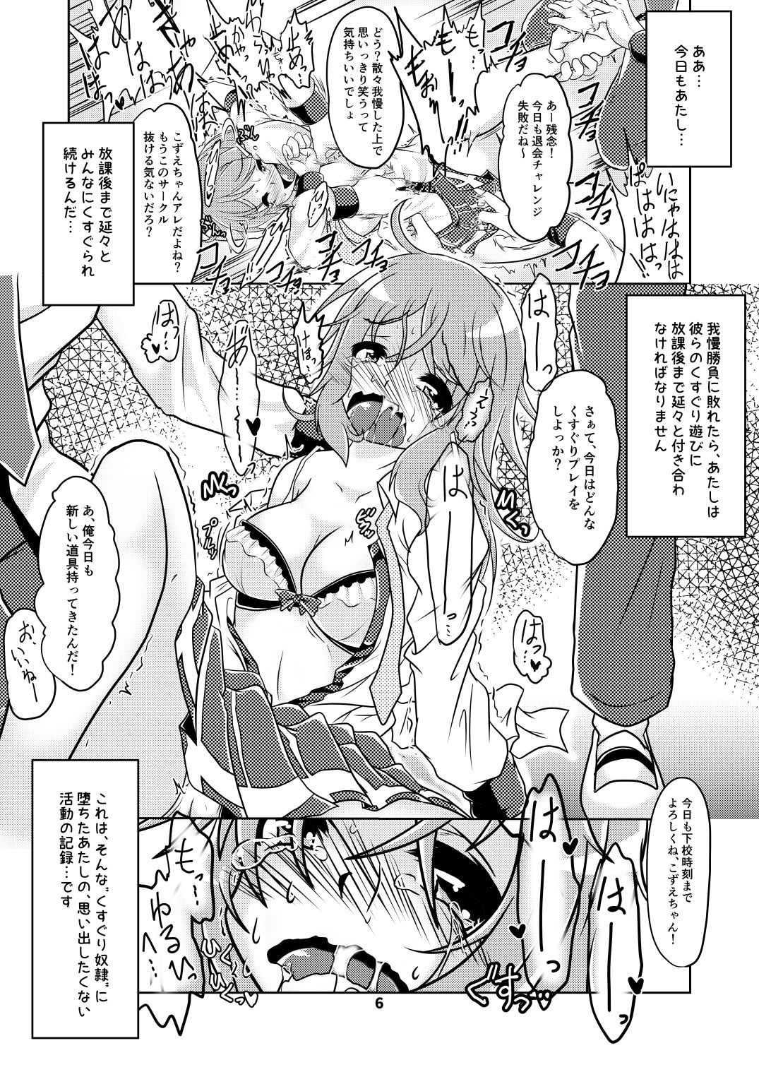Kusuguri Dorei Kozue-chan - Kocho Kocho Circle to Sonogo no Ohanashi page 5 full