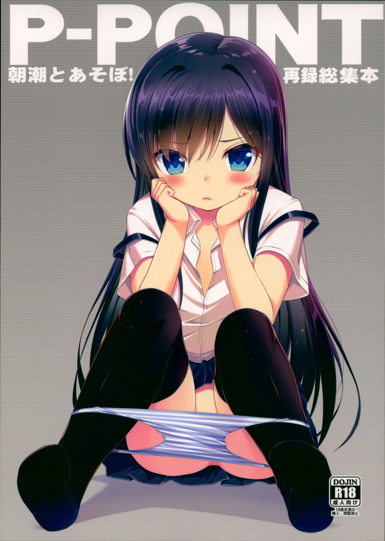 Asashio to Asobo! Sairoku Soushuubon page 1 full