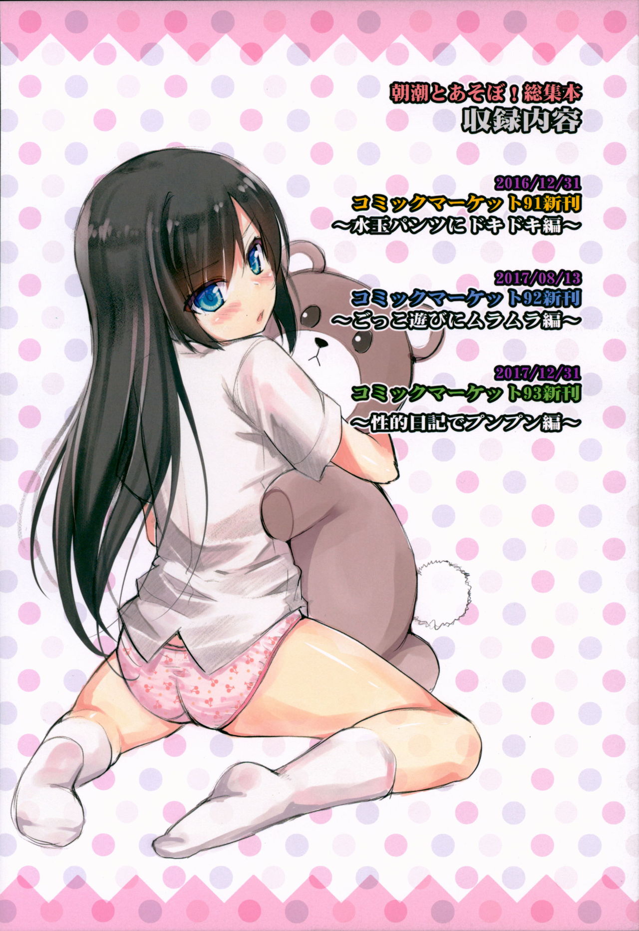 Asashio to Asobo! Sairoku Soushuubon page 5 full