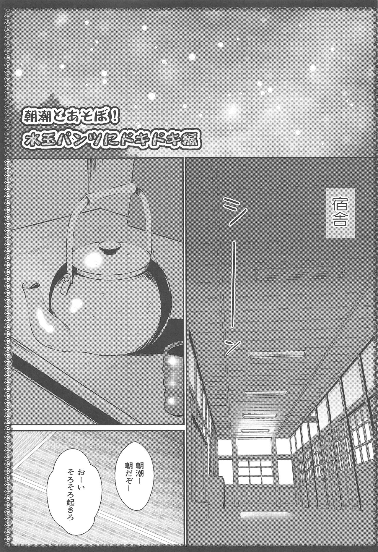 Asashio to Asobo! Sairoku Soushuubon page 6 full