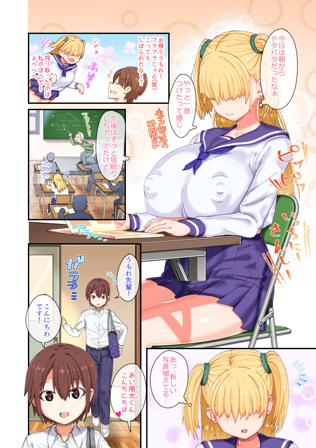 Mekakure Kyonyuu JK Umore-chan no Junan 2 page 4 full