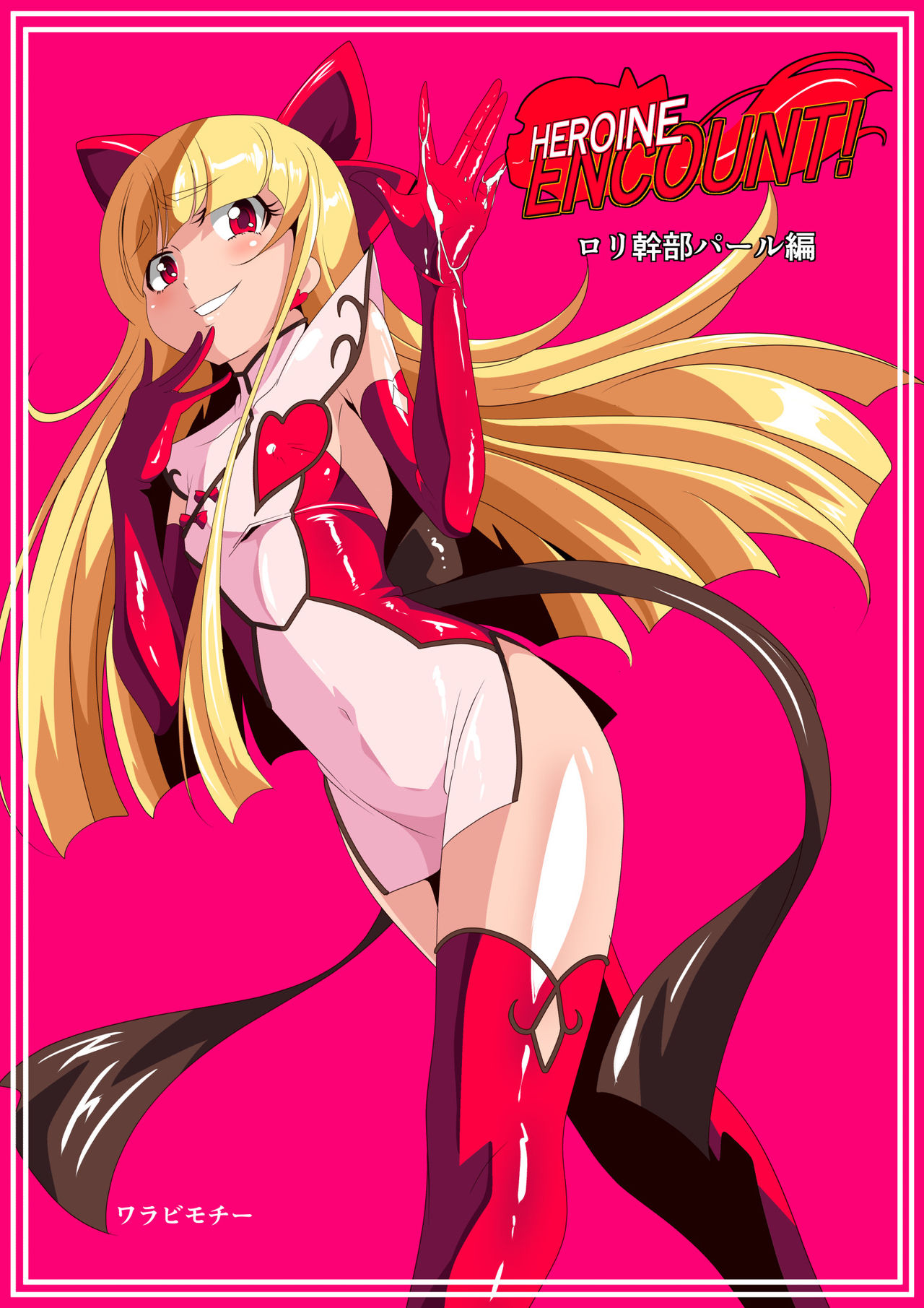 HEROINE ENCOUNT! Loli Kanbu Pearl Hen page 1 full