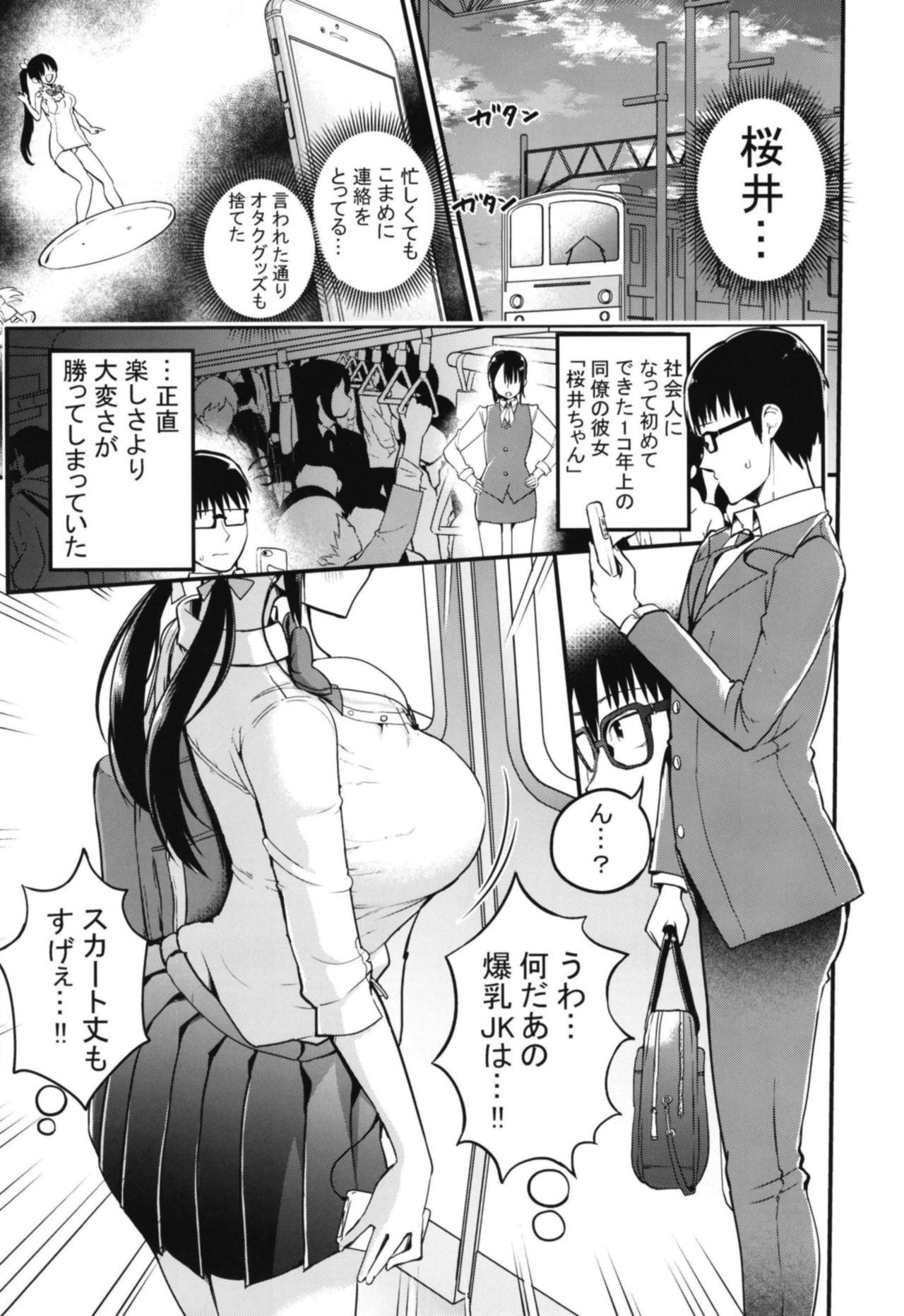 Kanojo no Imouto ga Kyonyuu MiniSkir JK de Koakuma-kei page 3 full