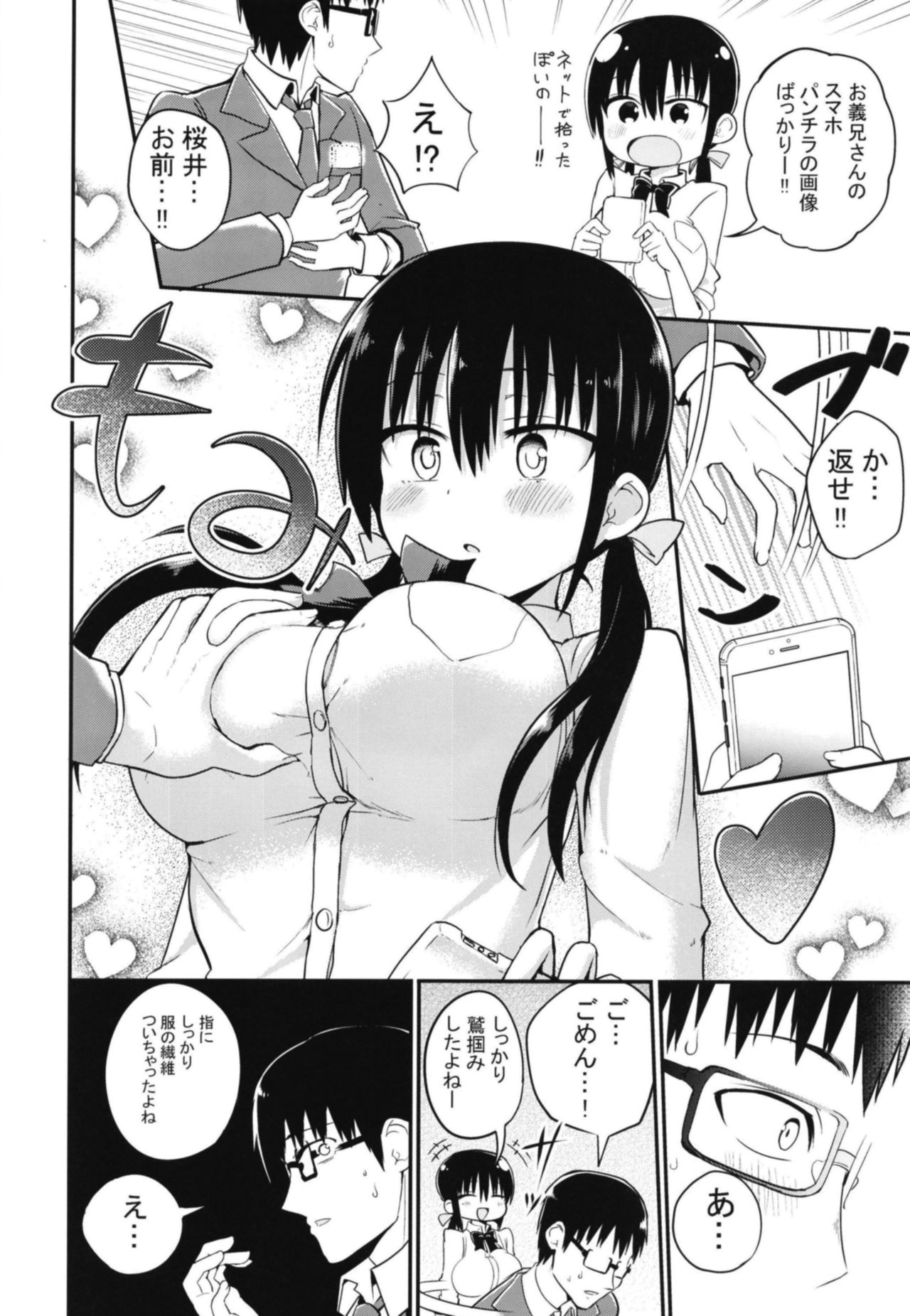 Kanojo no Imouto ga Kyonyuu MiniSkir JK de Koakuma-kei page 6 full