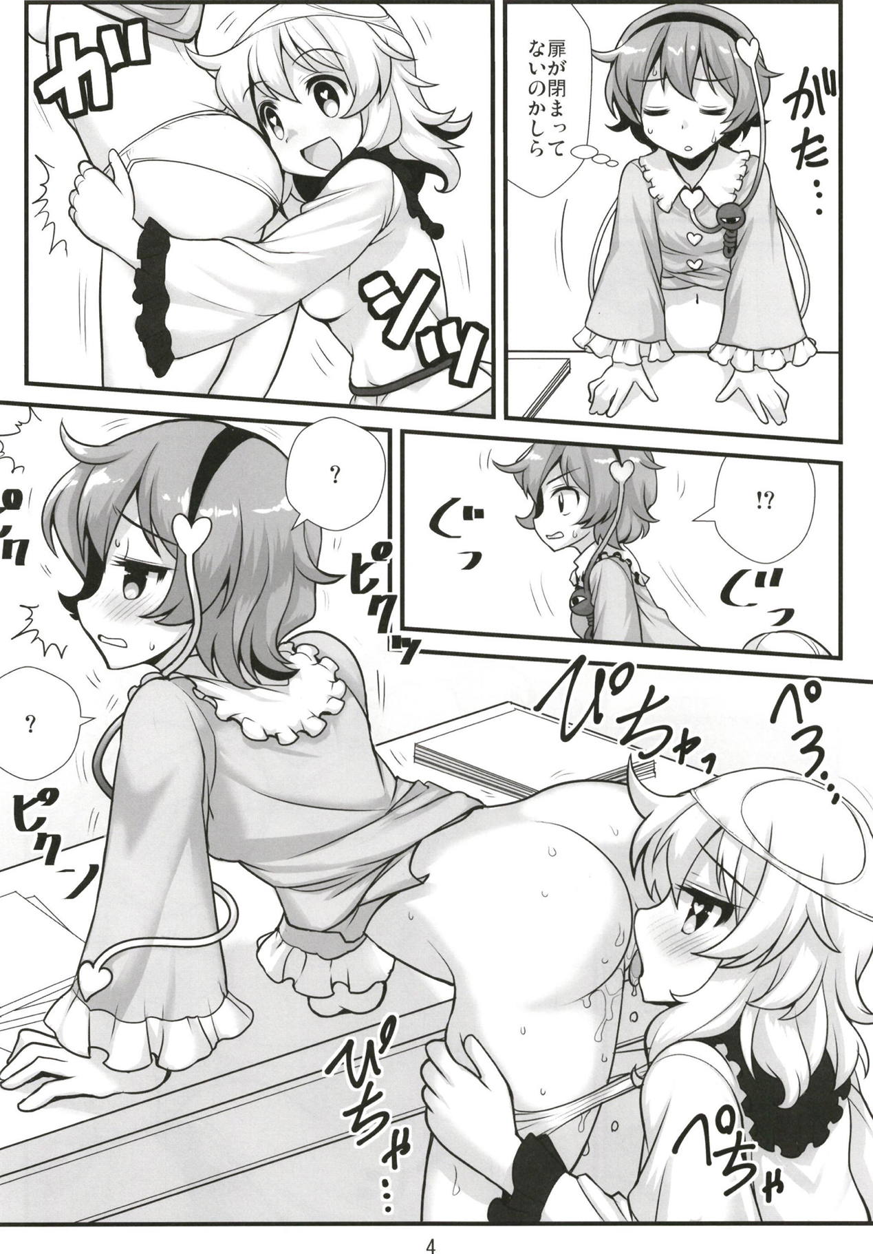 Muishiki nara Shikatanai page 5 full