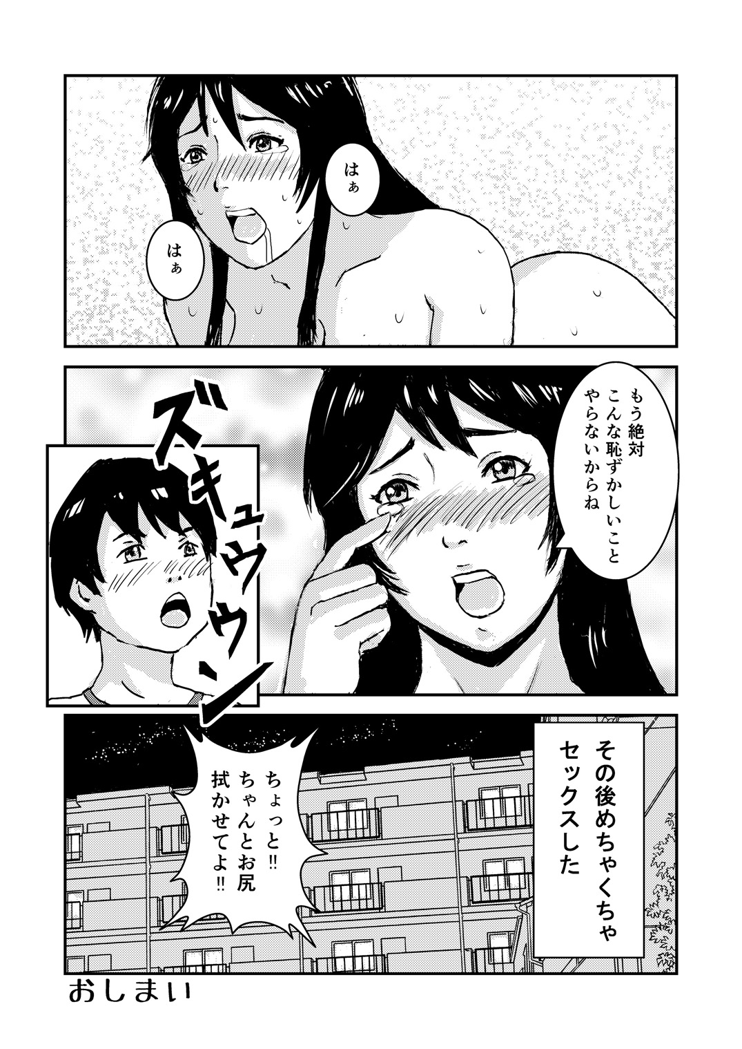 Kanojo wa Tanomi o Kotowarenai page 10 full