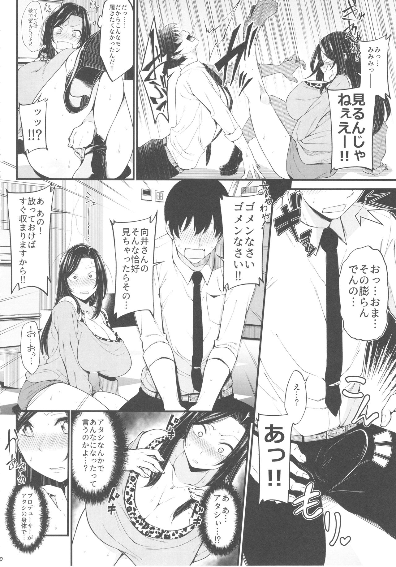 Mukai Takumi no Funtou page 10 full