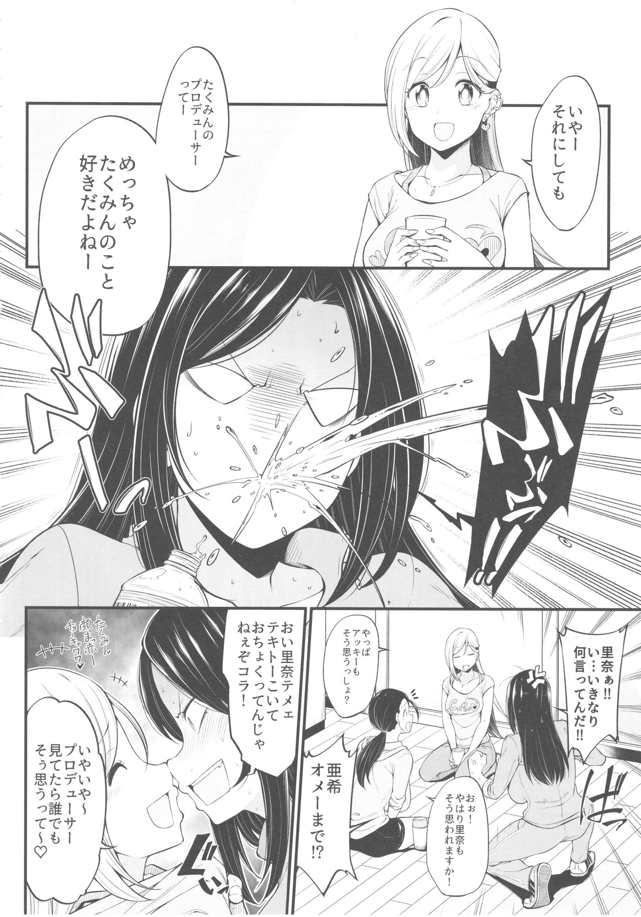Mukai Takumi no Funtou page 4 full