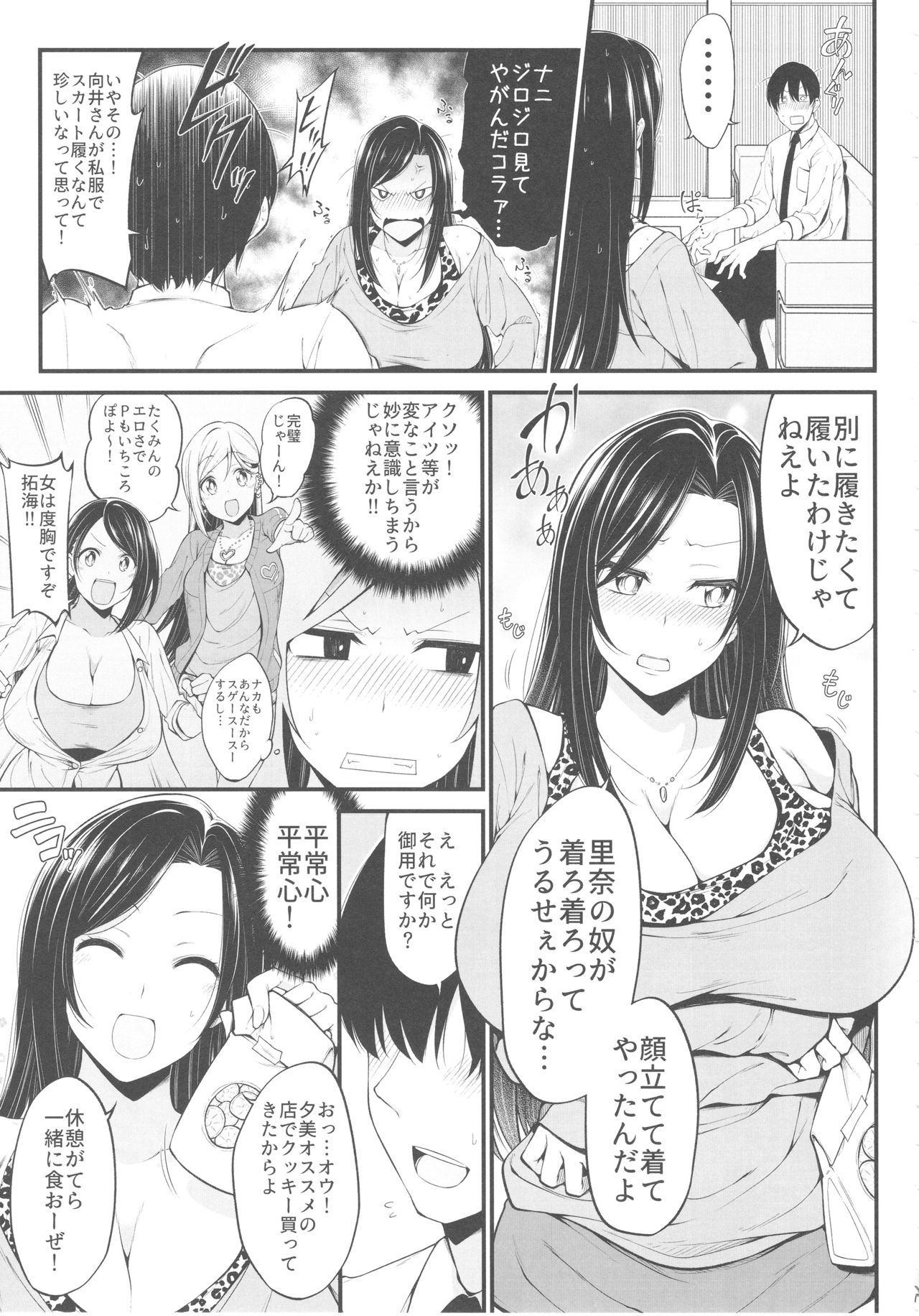 Mukai Takumi no Funtou page 7 full