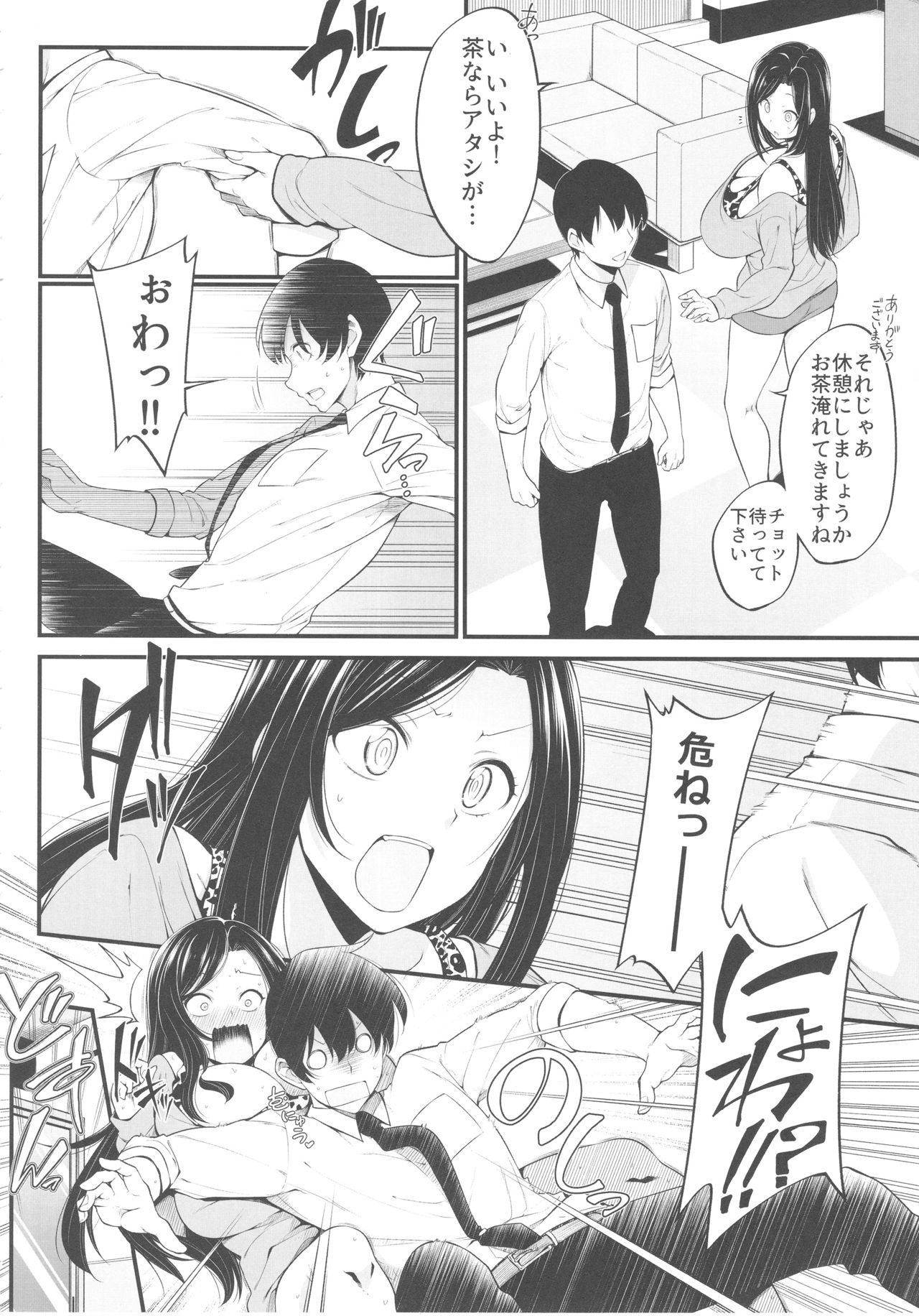 Mukai Takumi no Funtou page 8 full
