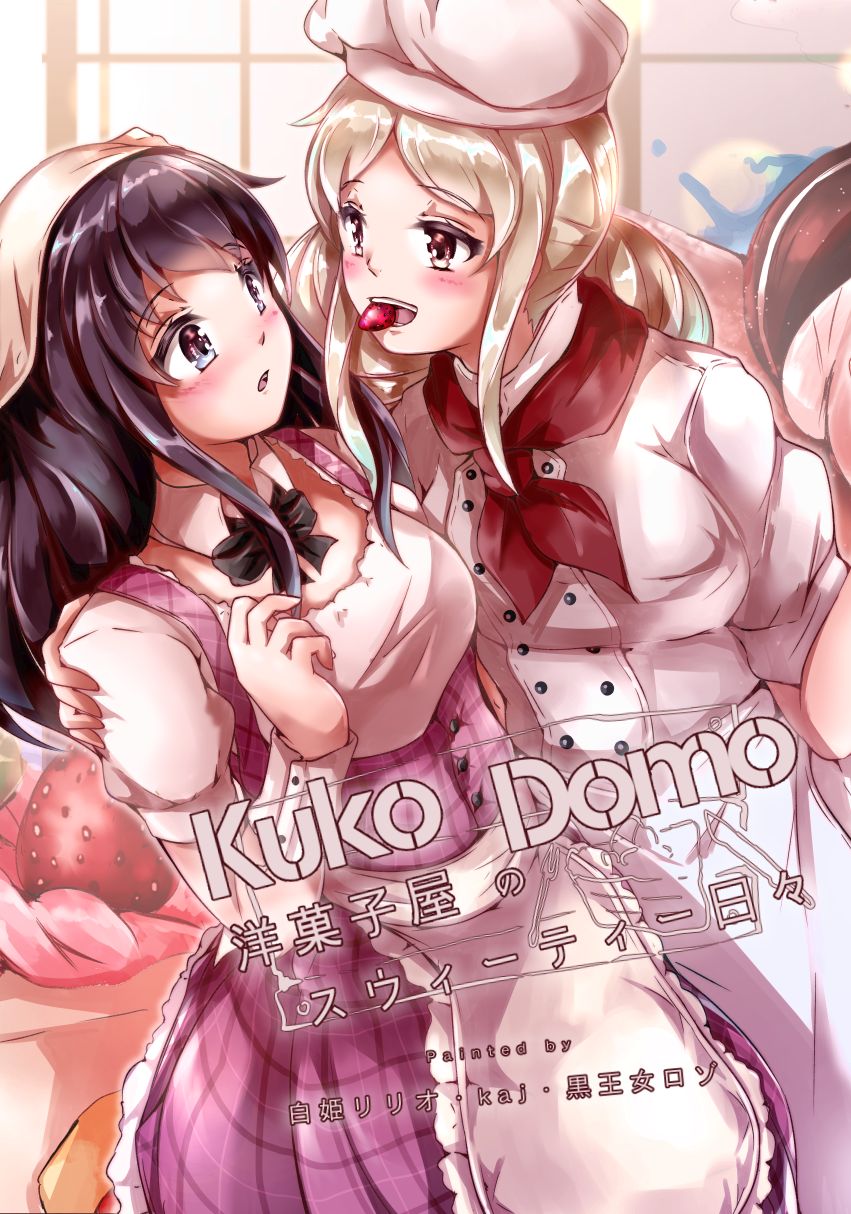 Kuko Domo: Yougashiya no Sweetie Hibi page 1 full