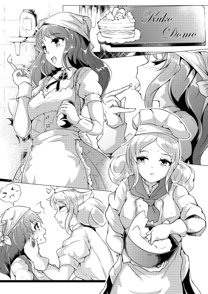 Kuko Domo: Yougashiya no Sweetie Hibi page 2 full