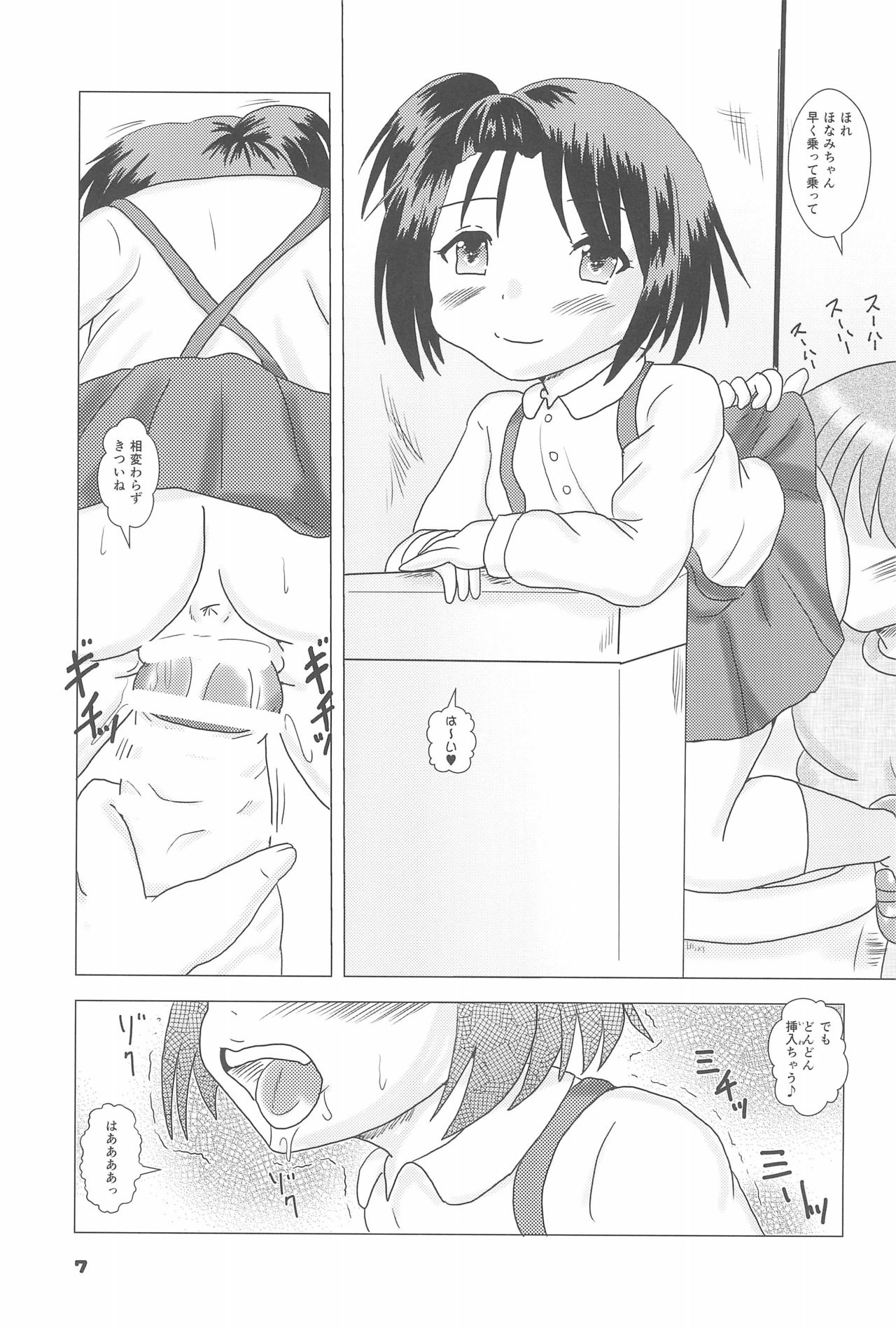 Gachi Loli 7 page 7 full