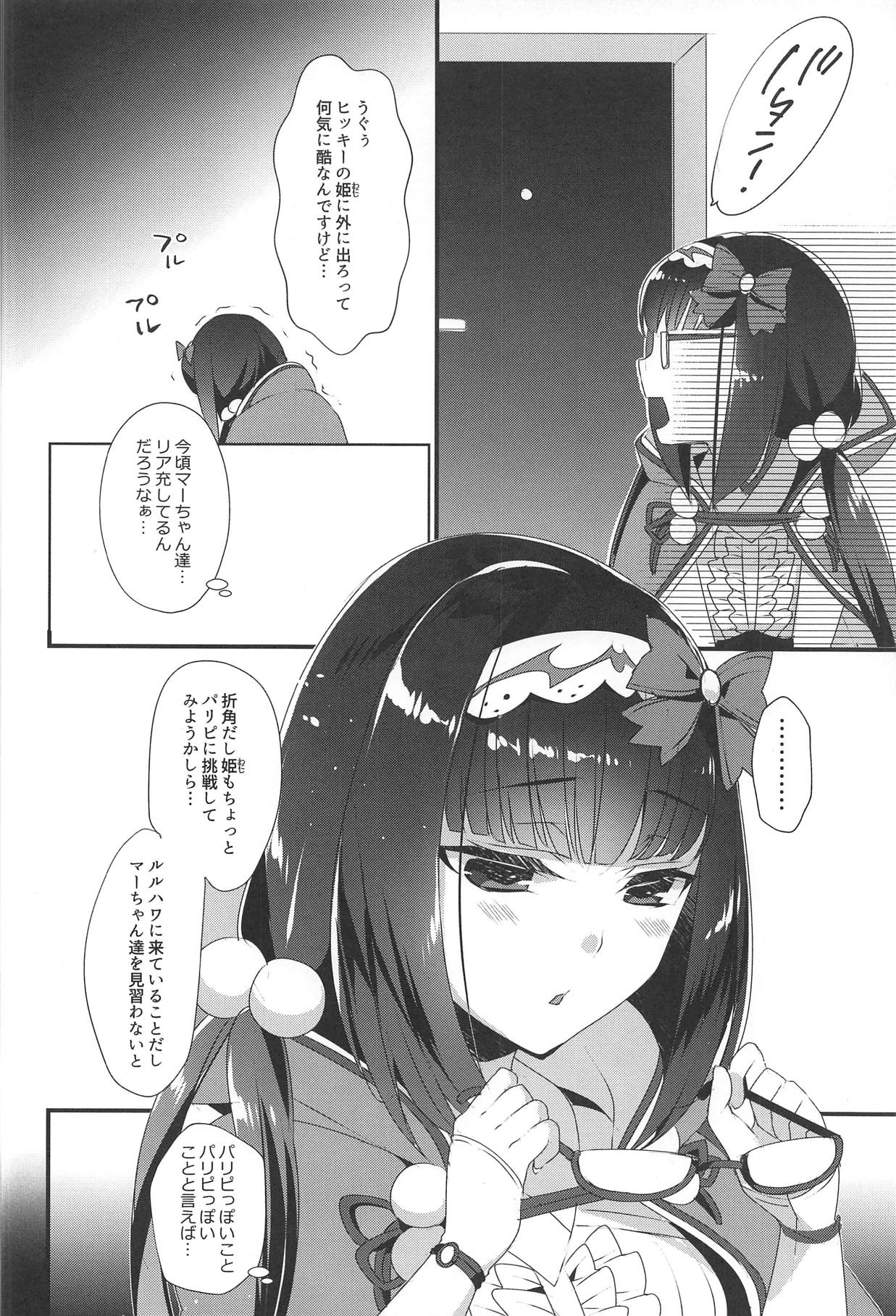 Hime-chan wa Mawasaretai! page 5 full