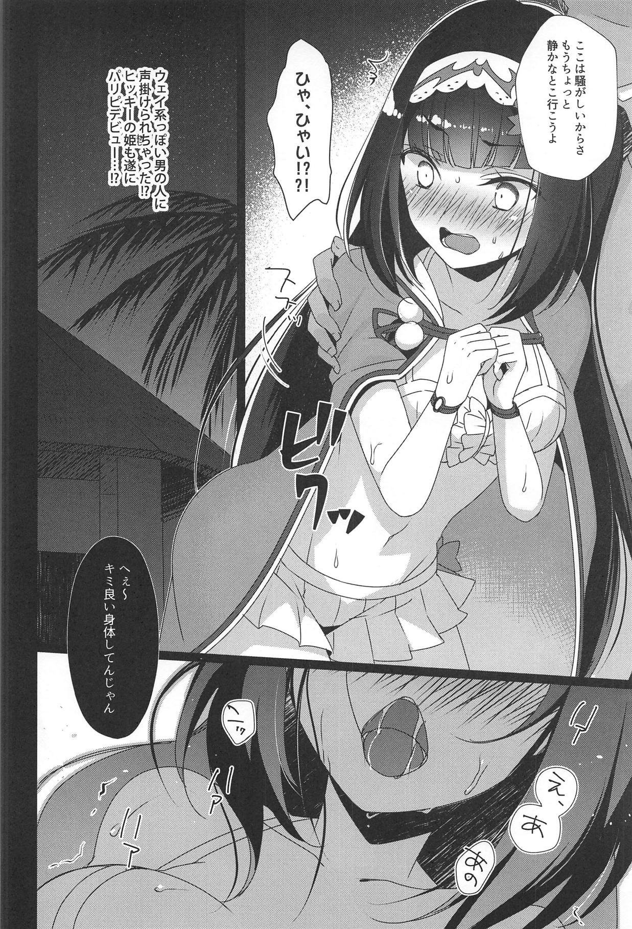 Hime-chan wa Mawasaretai! page 7 full
