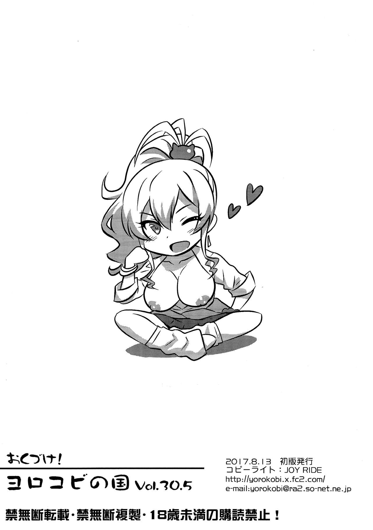 Yorokobi no Kuni Vol.30.5 page 8 full