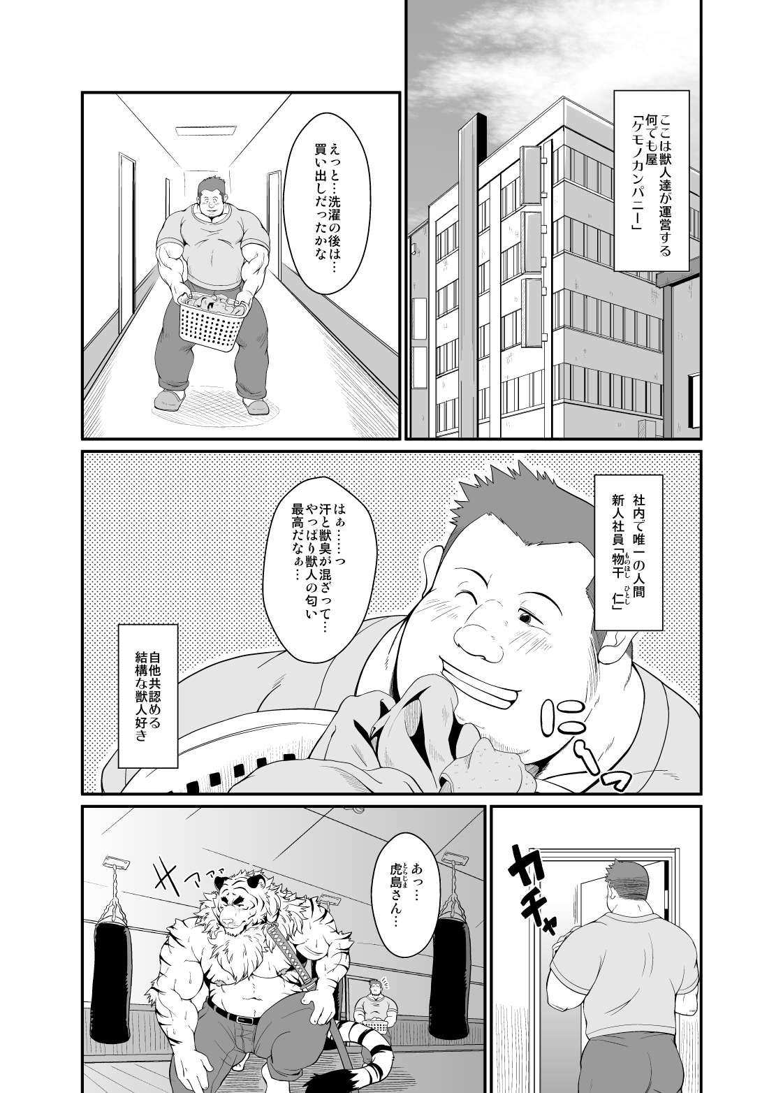 Toradorei -KEMONO Company 2- page 3 full