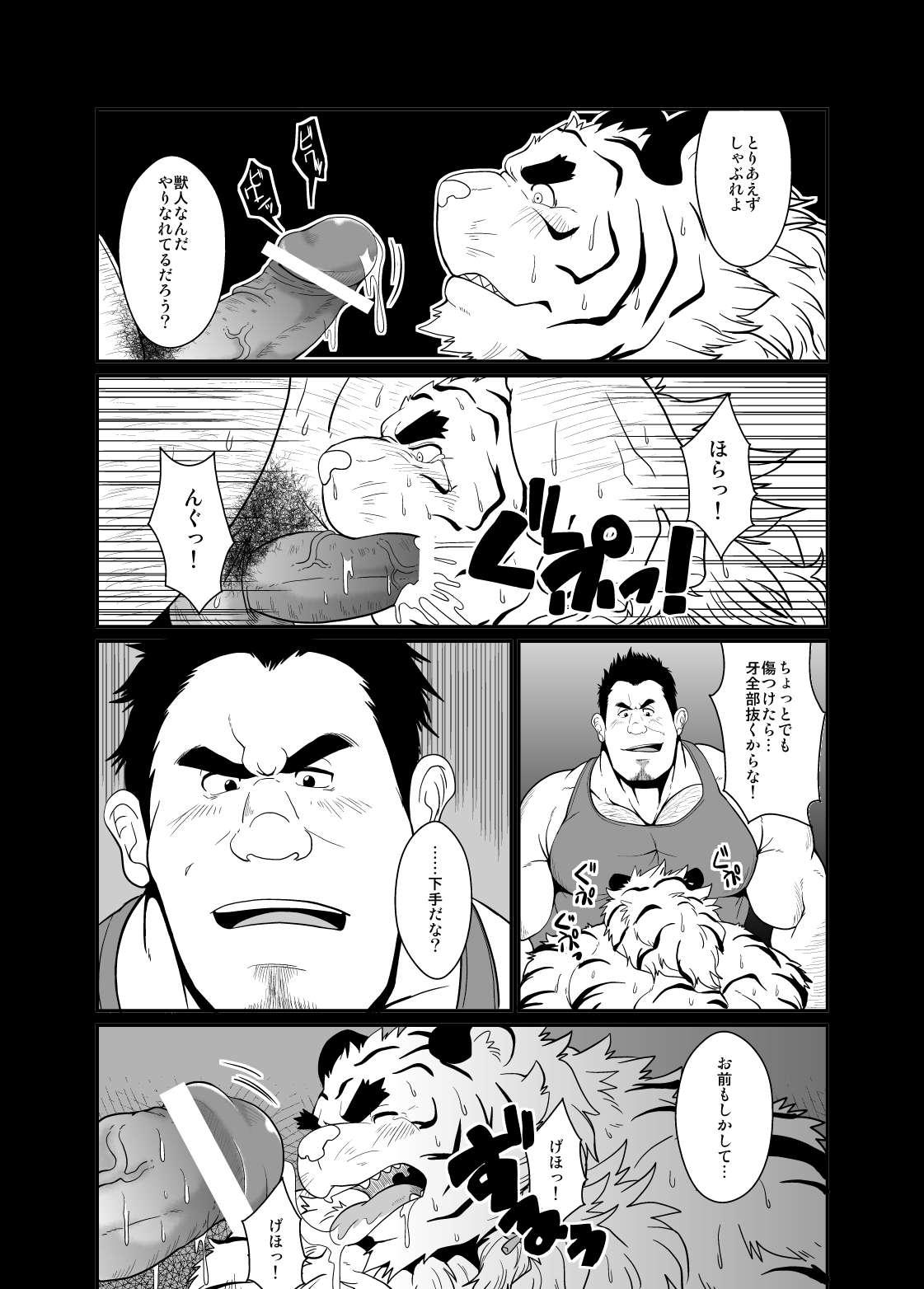 Toradorei -KEMONO Company 2- page 8 full