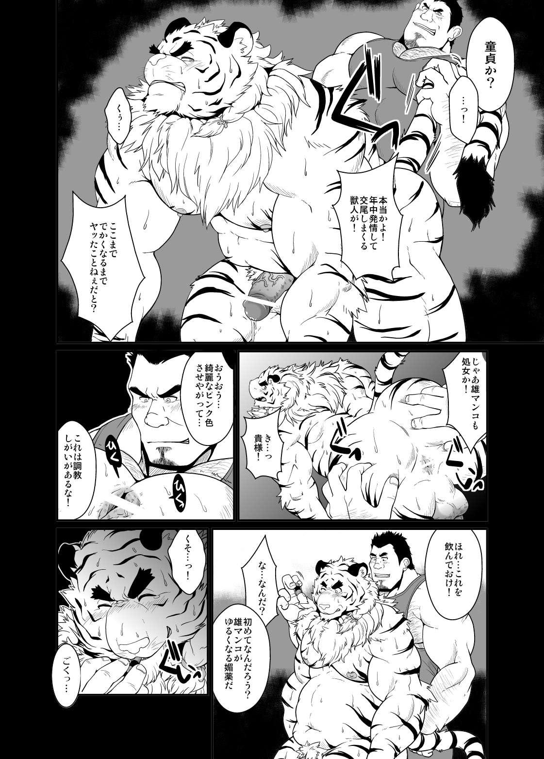 Toradorei -KEMONO Company 2- page 9 full