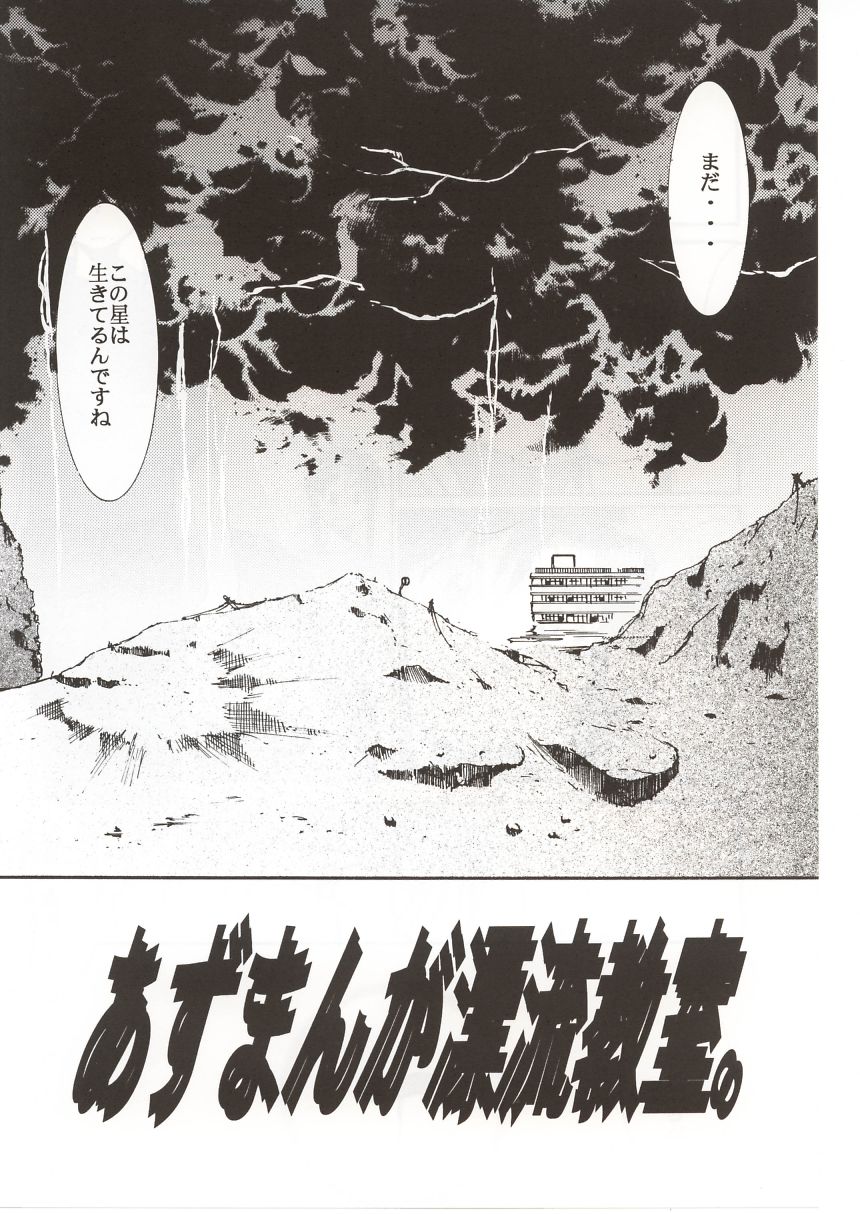 Azumanga Hyouryuu Kyoushitsu. page 3 full