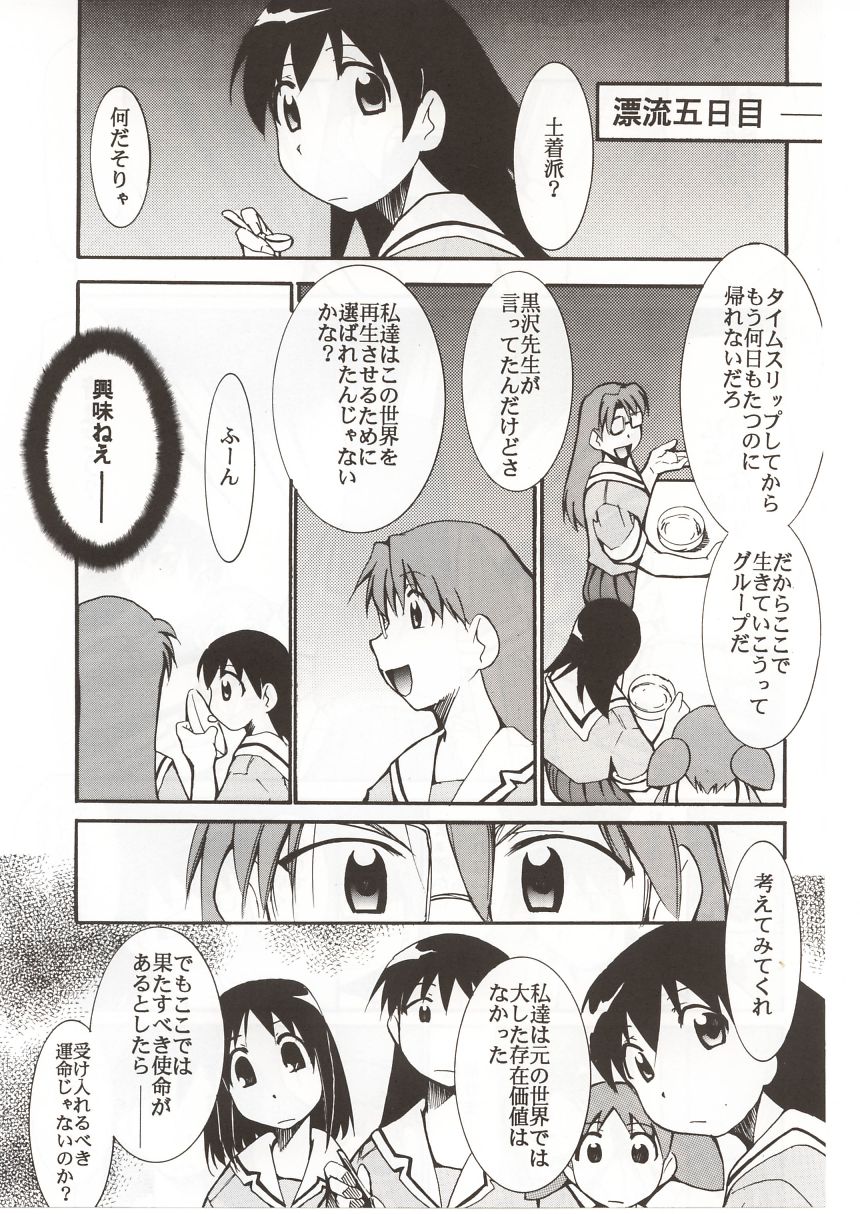 Azumanga Hyouryuu Kyoushitsu. page 4 full