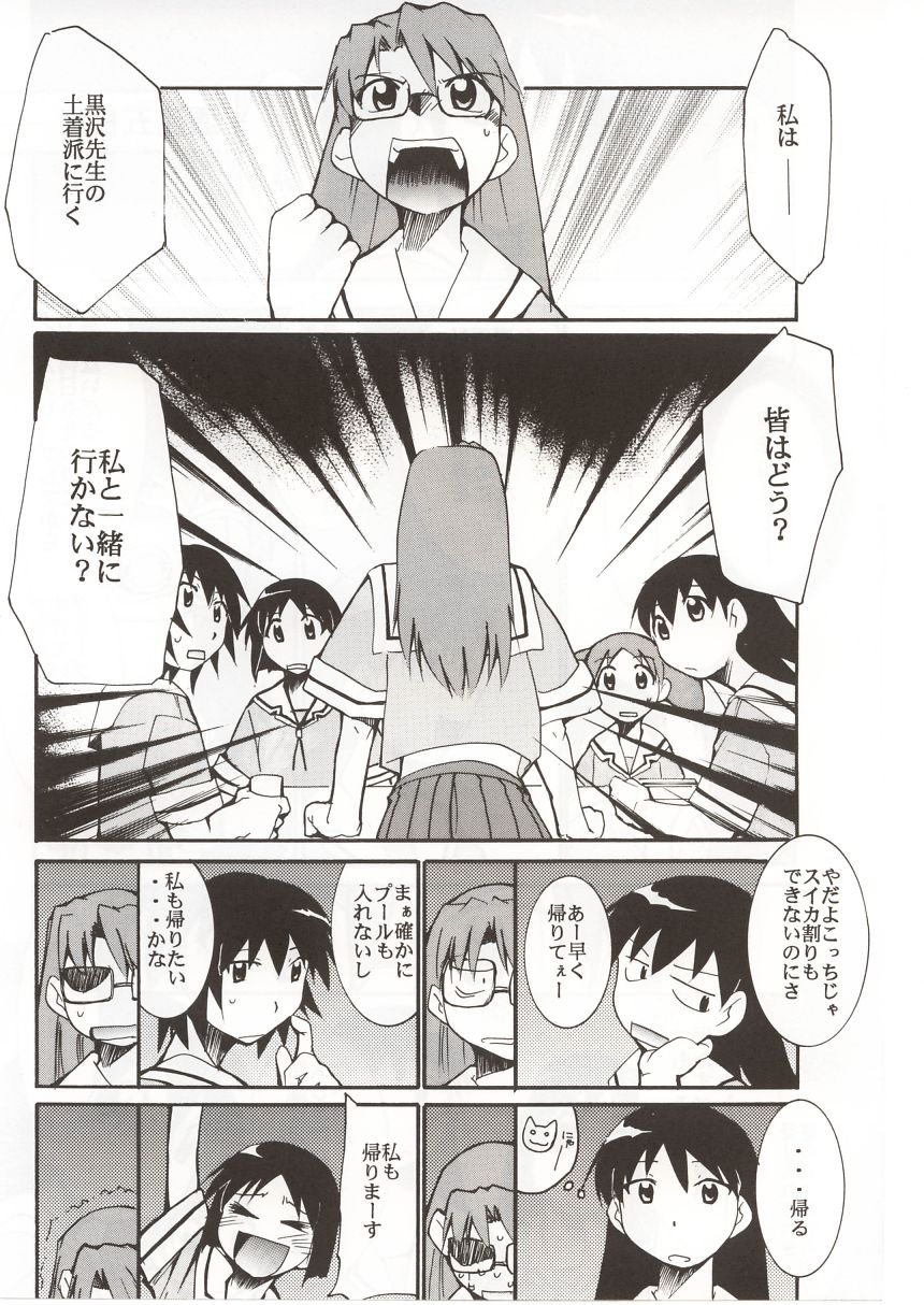Azumanga Hyouryuu Kyoushitsu. page 5 full