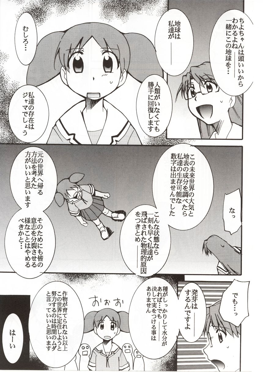 Azumanga Hyouryuu Kyoushitsu. page 6 full