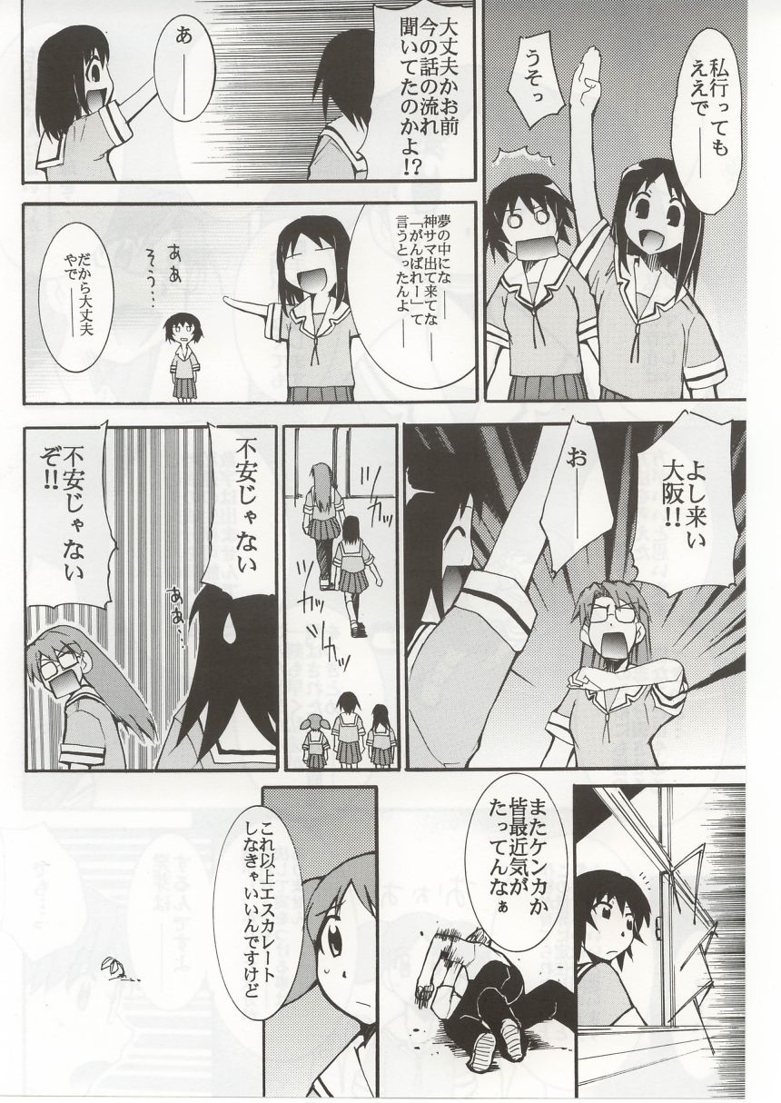Azumanga Hyouryuu Kyoushitsu. page 7 full