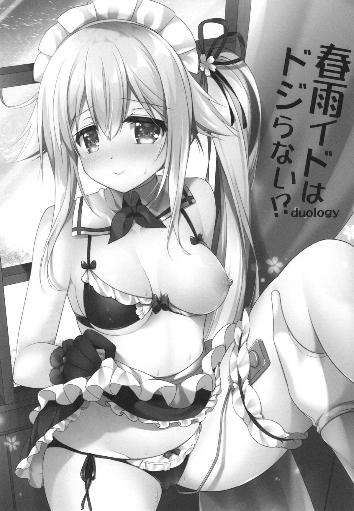 HarusaMaid wa Dojiranai!? duology page 2 full