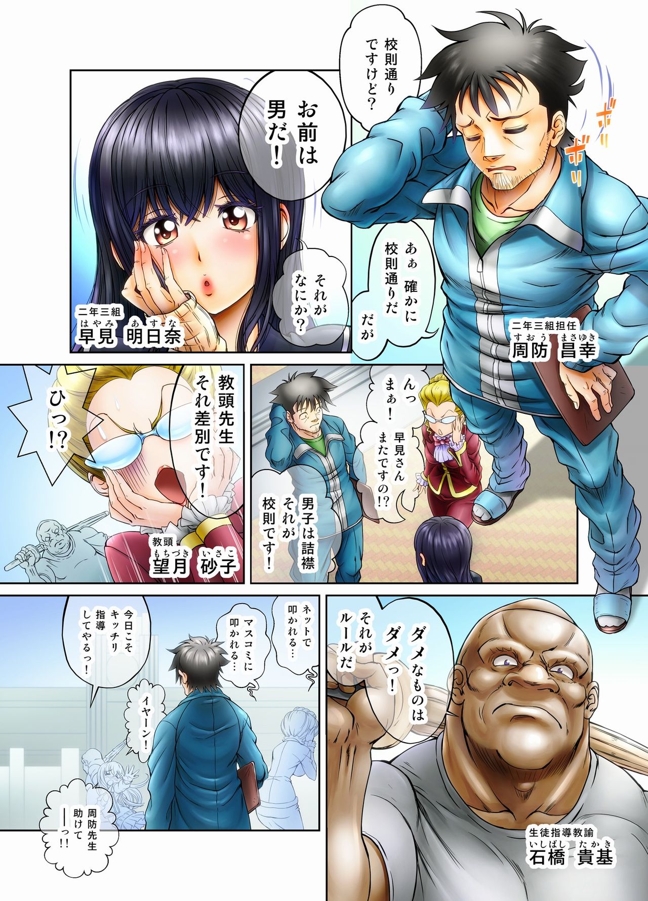 Ore no Seito ga Koakuma Bitch na ♀ Otokonoko ♂ de!! page 4 full